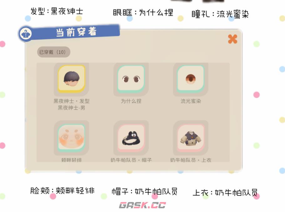 《粒粒的小人国》奶牛套装搭配攻略-第3张-手游攻略-GASK