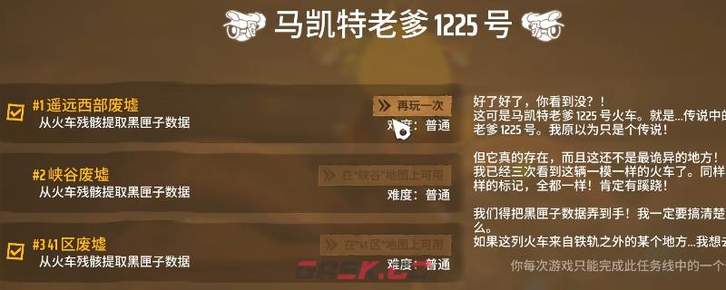《遥遥西土》马凯特老爹号任务攻略分享-第1张-单机攻略-GASK
