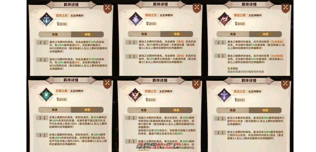 女武神战纪神器羁绊解析-第2张-手游攻略-GASK