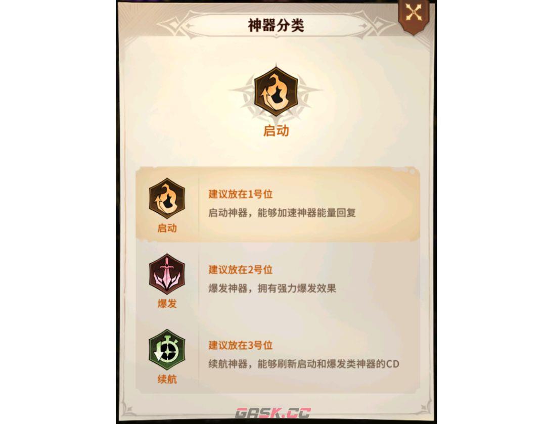 女武神战纪神器分类一览-第3张-手游攻略-GASK