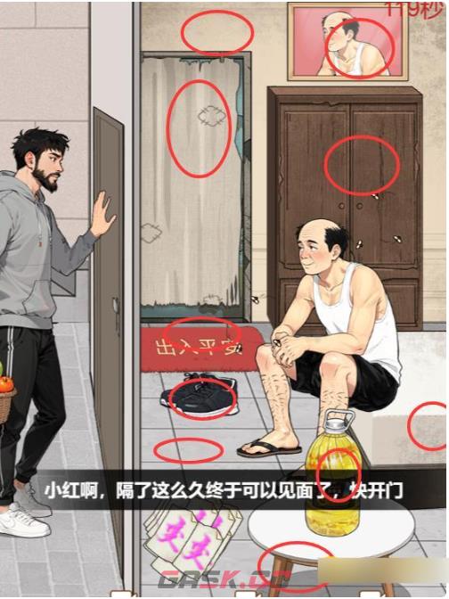 《解压找茬烧脑》第26关拜访小红通关攻略-第3张-手游攻略-GASK