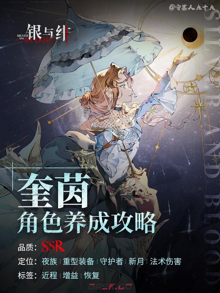 银与绯奎茵玩法攻略-第2张-手游攻略-GASK