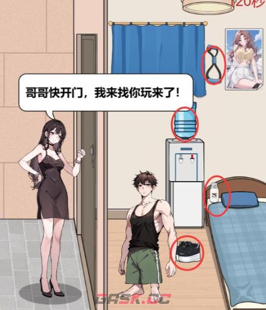 《解压找茬烧脑》第41关哥哥长高通关攻略-第2张-手游攻略-GASK