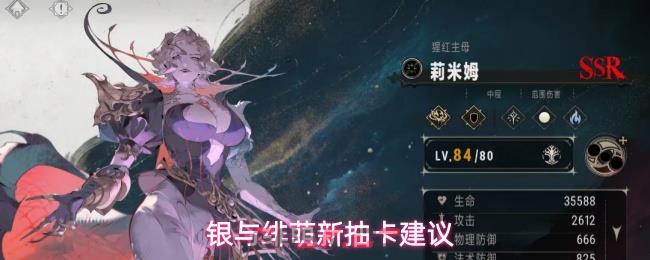 银与绯萌新抽卡建议-第1张-手游攻略-GASK