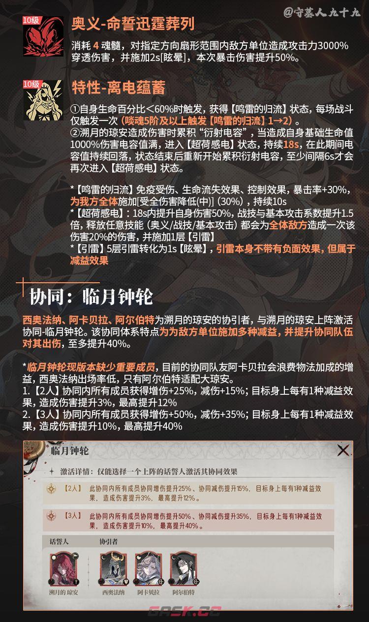 银与绯溯月的琼安养成攻略-第4张-手游攻略-GASK