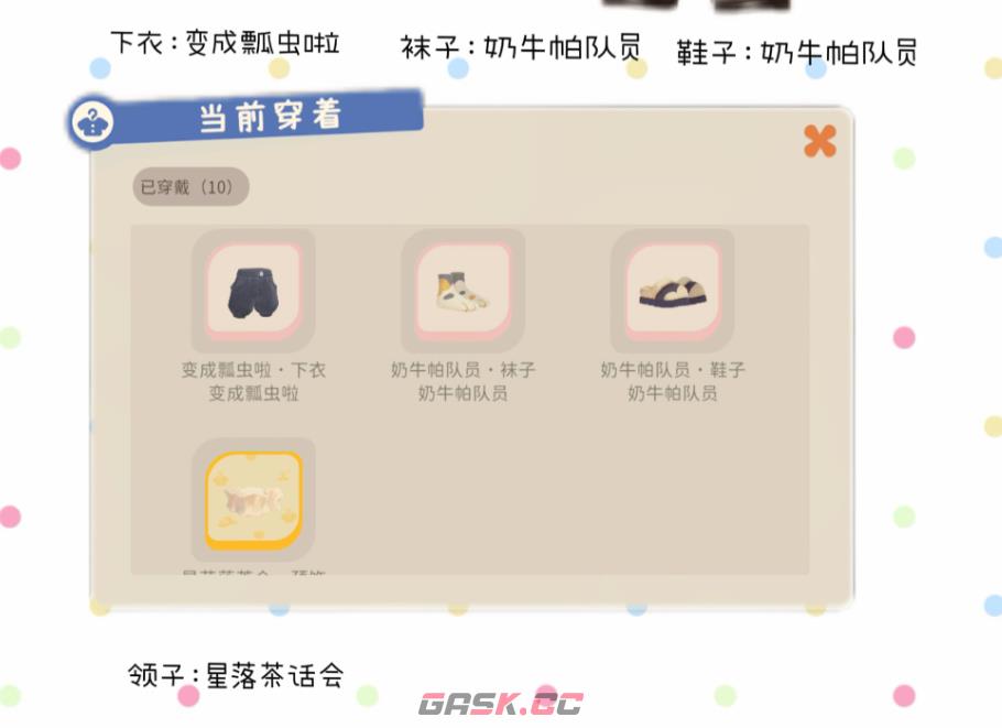 《粒粒的小人国》奶牛套装搭配攻略-第4张-手游攻略-GASK