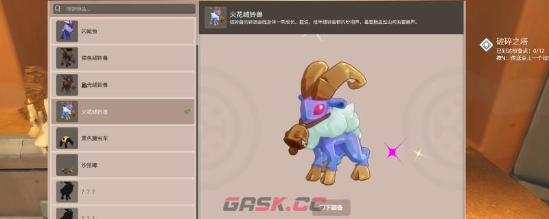《farever》火花绒铃兽获得方法分享