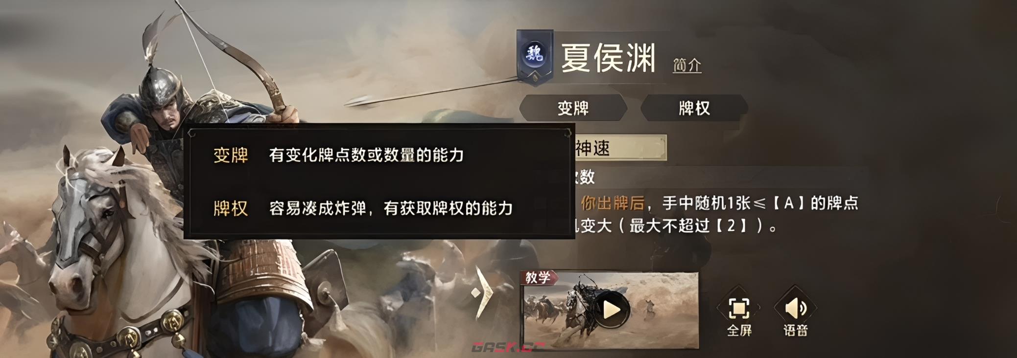 《三国：百将牌》夏侯渊神速打法攻略-第5张-手游攻略-GASK