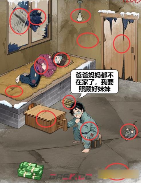 《解压找茬烧脑》第31关留守儿童通关攻略-第2张-手游攻略-GASK