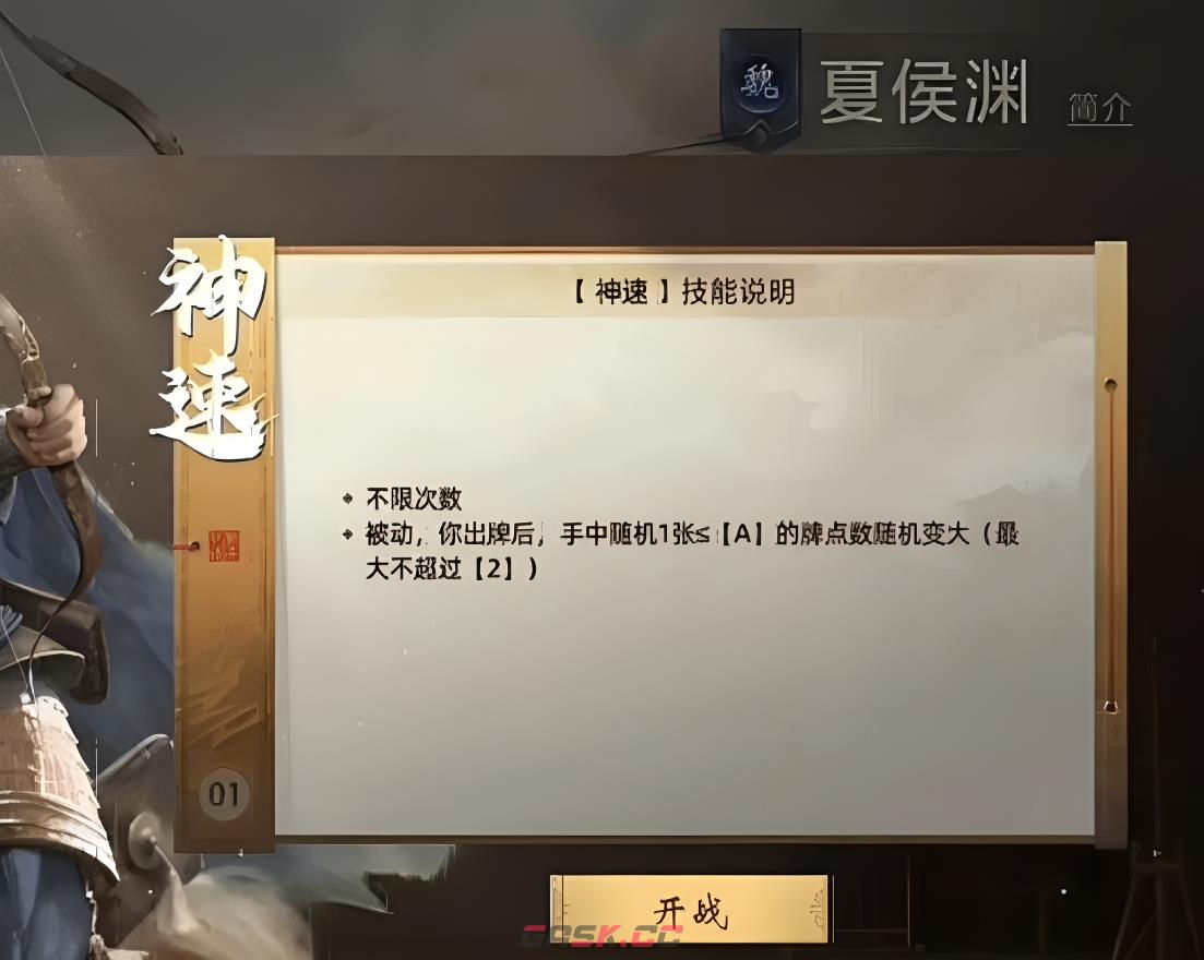 《三国：百将牌》夏侯渊神速打法攻略-第3张-手游攻略-GASK
