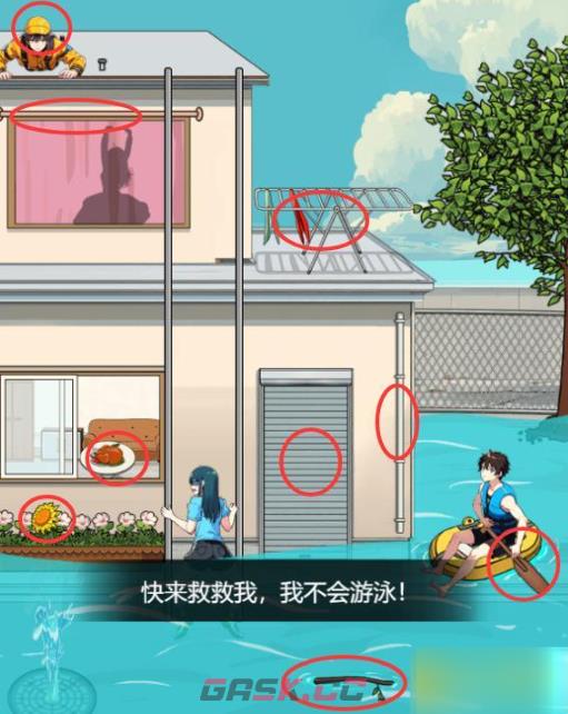 《解压找茬烧脑》第46关洪水救援通关攻略-第2张-手游攻略-GASK