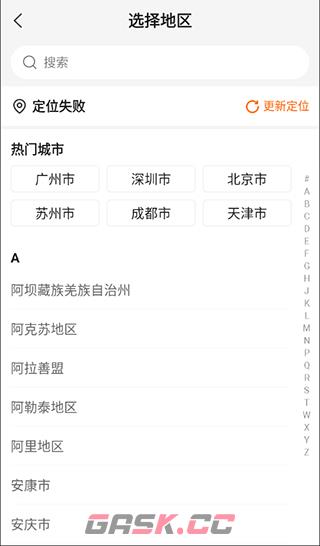 药师帮app药店加入方法-第5张-手游攻略-GASK