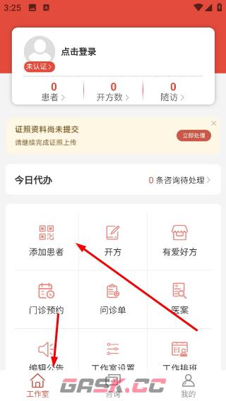 有爱中医app个人信息完善方法-第2张-手游攻略-GASK