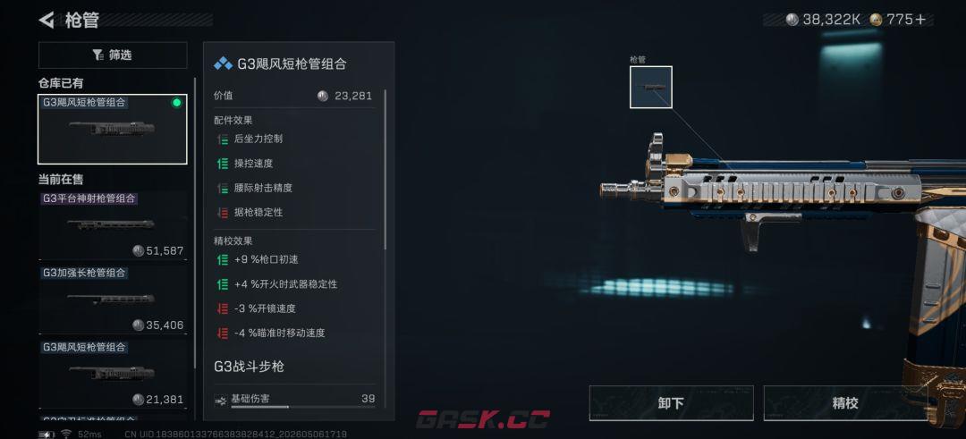 三角洲行动G3三十五米持续输出改枪码分享-第2张-手游攻略-GASK