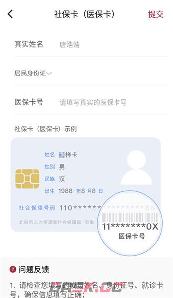 朝阳健康云app绑卡教程-第6张-手游攻略-GASK
