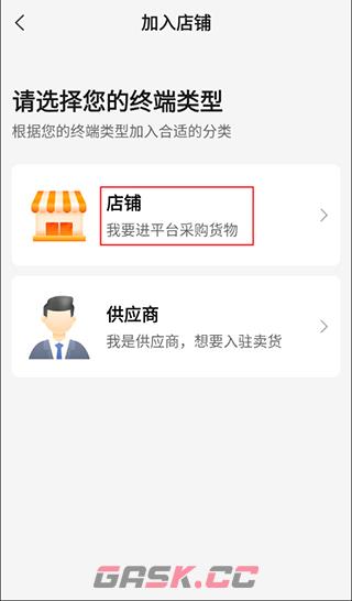 药师帮app药店加入方法-第4张-手游攻略-GASK