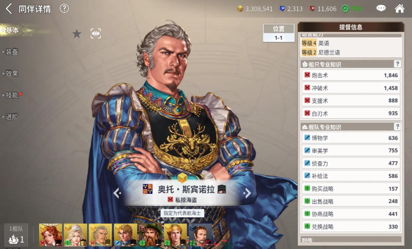 《大航海时代：起源》新手初始提督选择推荐-第4张-手游攻略-GASK