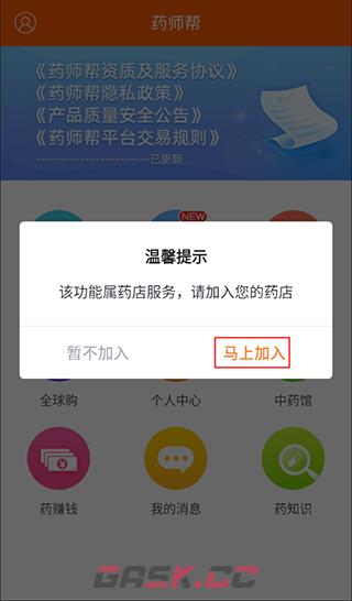 药师帮app药店加入方法-第3张-手游攻略-GASK