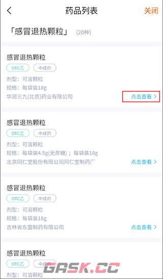 药师帮app药品查看教程-第4张-手游攻略-GASK