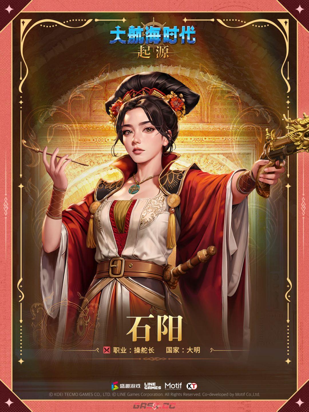 大航海时代：起源石阳技能介绍-第4张-手游攻略-GASK