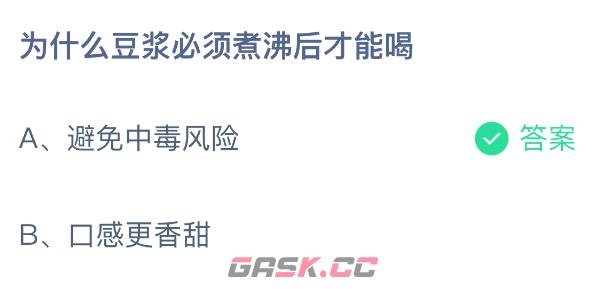 为什么豆浆必须煮沸后才能喝-第2张-手游攻略-GASK