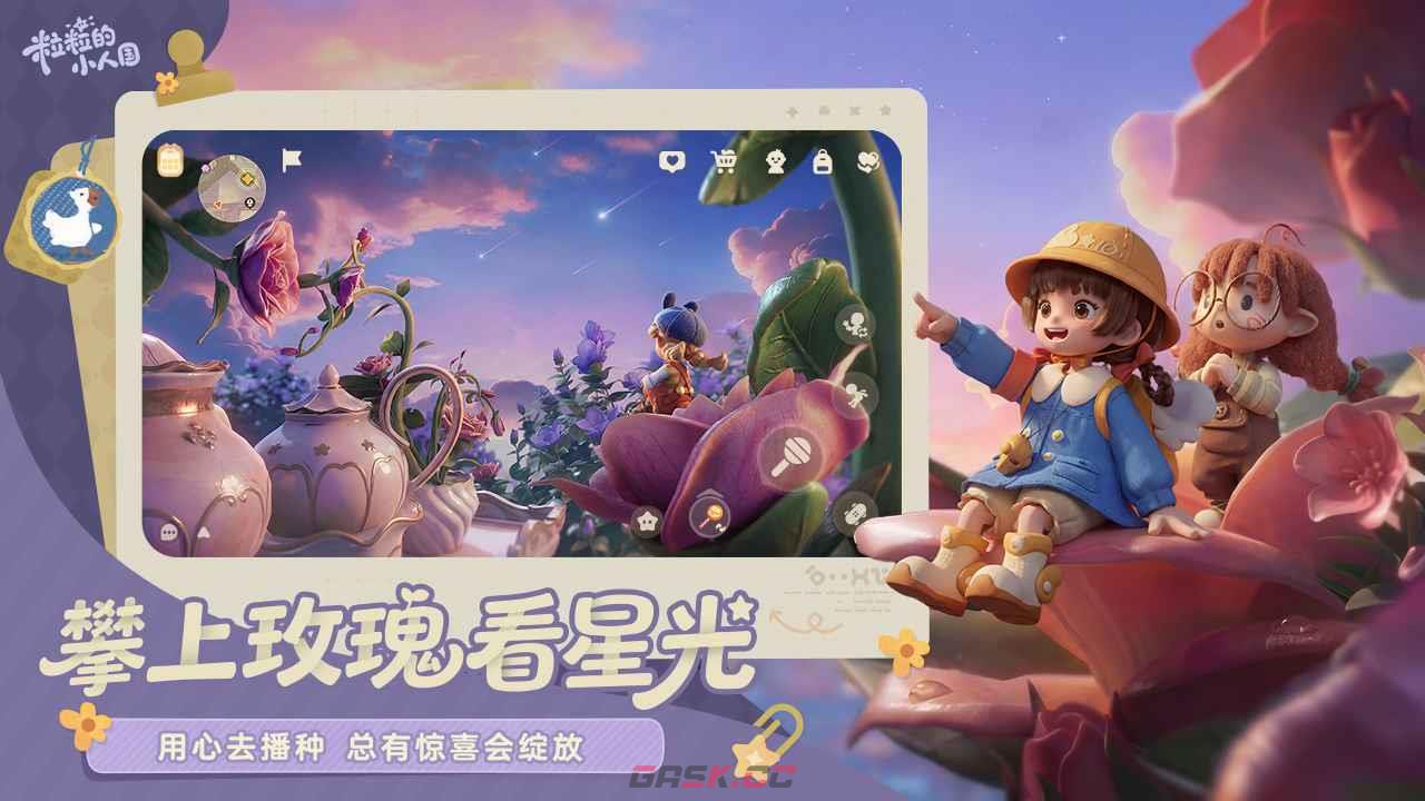 《粒粒的小人国》种田技巧-第2张-手游攻略-GASK