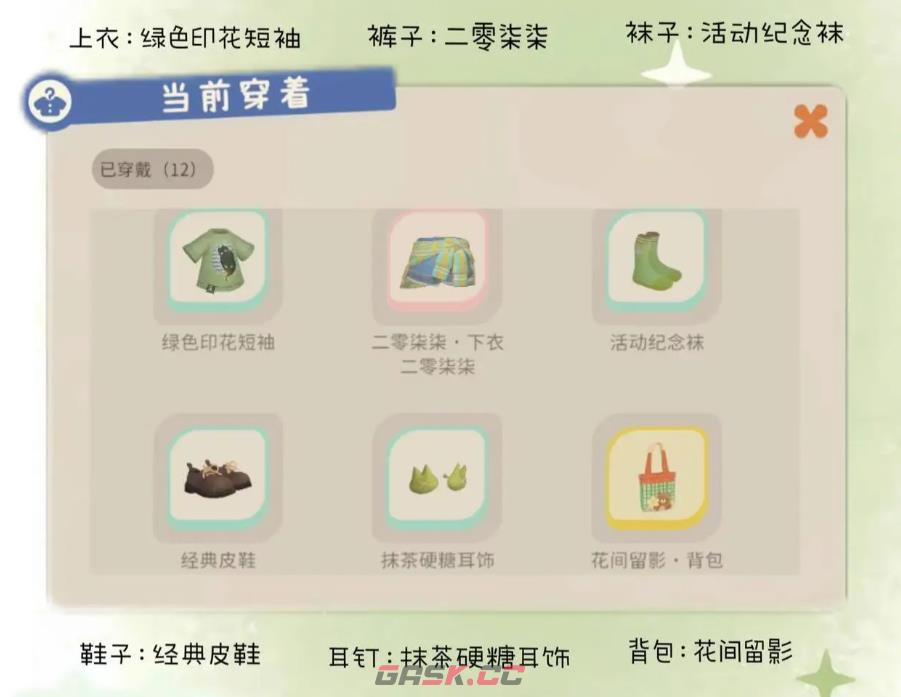 《粒粒的小人国》小青蛙套装介绍-第5张-手游攻略-GASK