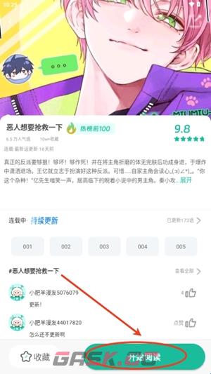 小肥羊漫画在线官网-第2张-手游攻略-GASK