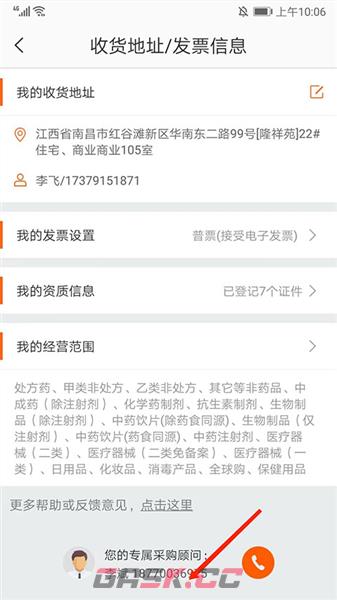 药师帮app采购委托书更新方法-第3张-手游攻略-GASK