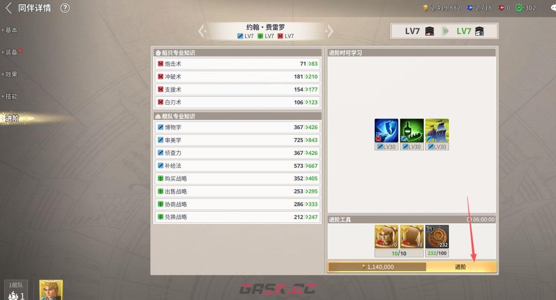 大航海时代：起源海员系统介绍-第6张-手游攻略-GASK