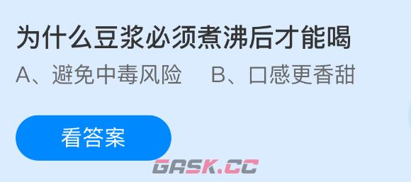 为什么豆浆必须煮沸后才能喝