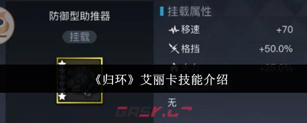 《归环》艾丽卡技能介绍