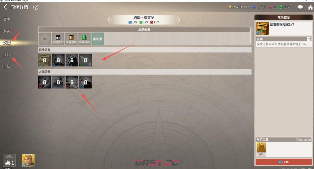 大航海时代：起源海员系统介绍-第7张-手游攻略-GASK