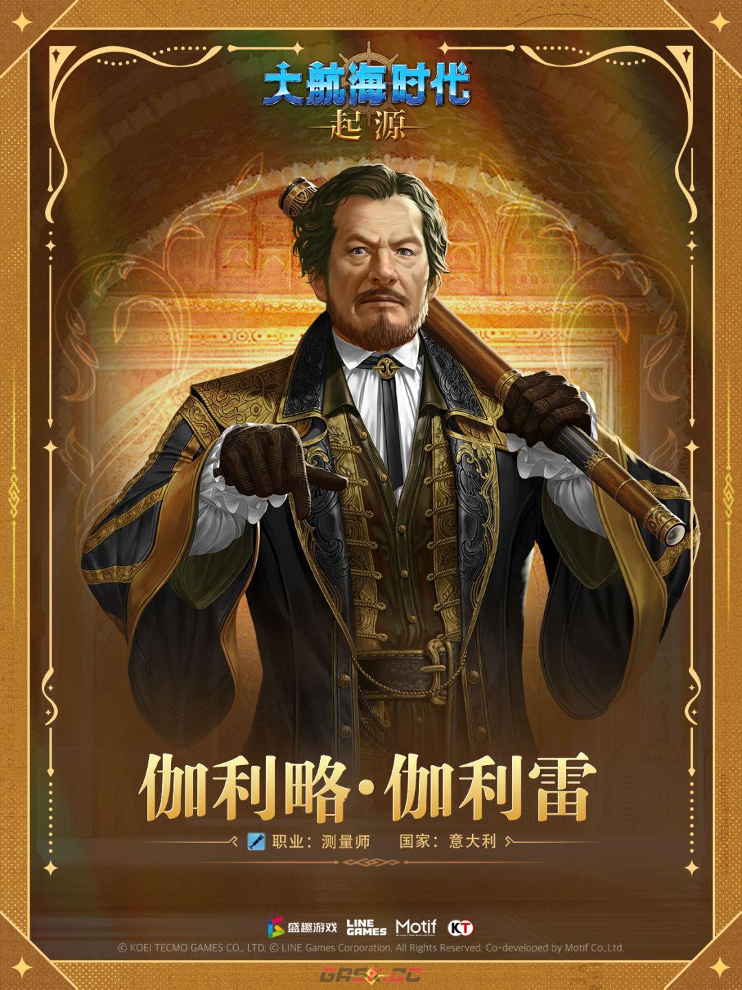大航海时代：起源伽利略・伽利雷技能介绍-第4张-手游攻略-GASK