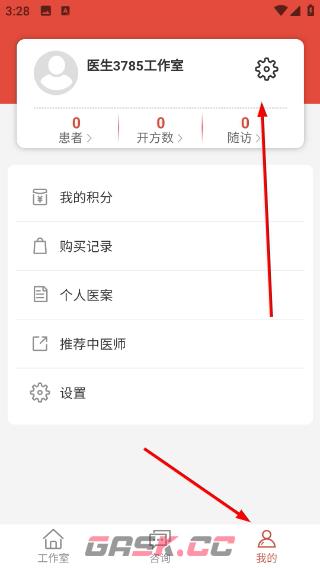 有爱中医app个人信息完善方法-第4张-手游攻略-GASK