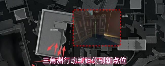三角洲行动测距仪刷新点位