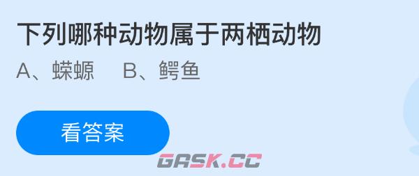 下列哪种动物属于两栖动物