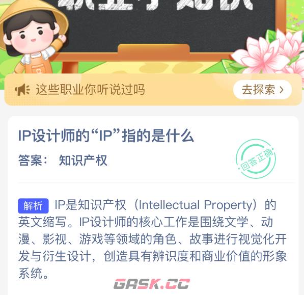 IP设计师的“IP”指的是什么-第2张-手游攻略-GASK