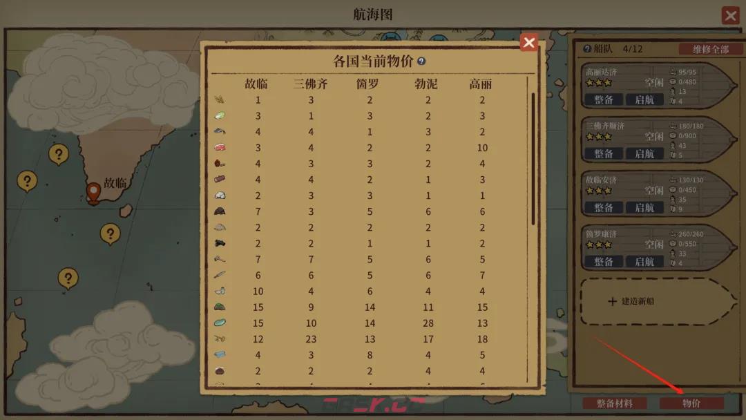 《满庭芳宋上繁华》海上贸易赚钱攻略-第3张-手游攻略-GASK
