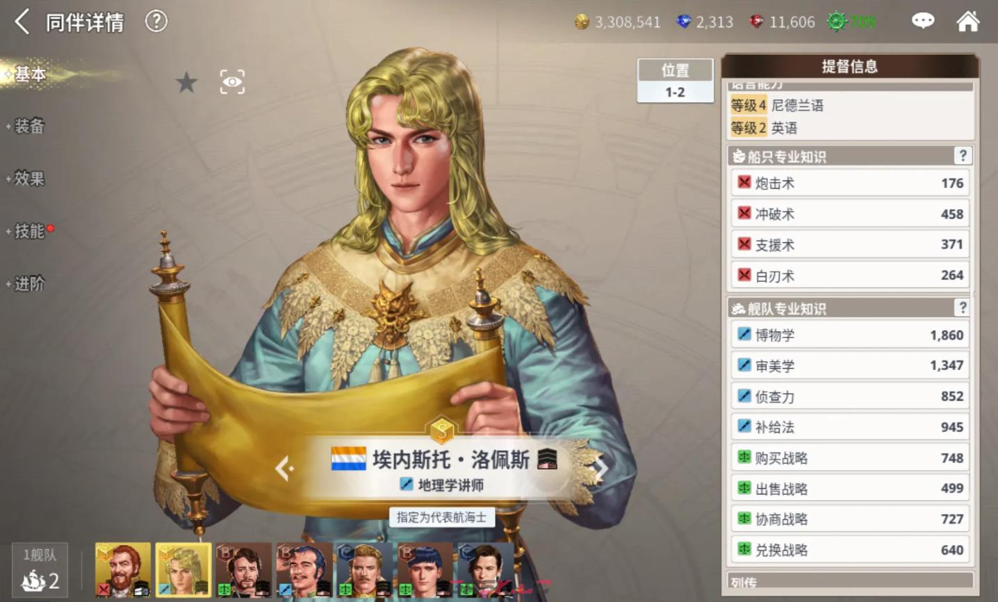 《大航海时代：起源》新手初始提督选择推荐-第5张-手游攻略-GASK