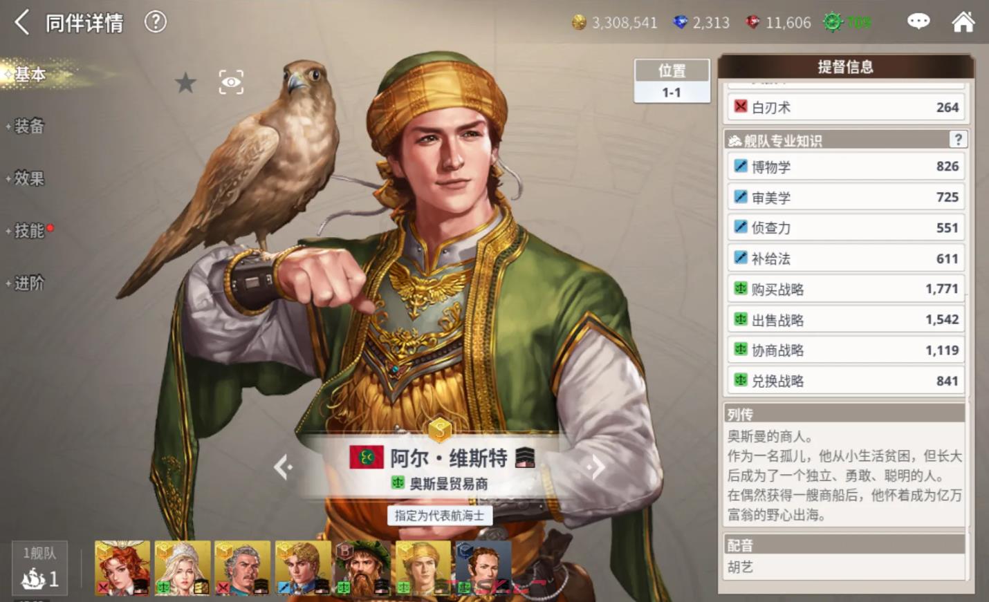 《大航海时代：起源》新手初始提督选择推荐-第2张-手游攻略-GASK