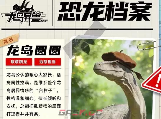 《龙岛异兽：起源》史前巨鳄一览-第3张-手游攻略-GASK