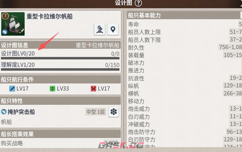 大航海时代：起源造船系统介绍-第4张-手游攻略-GASK