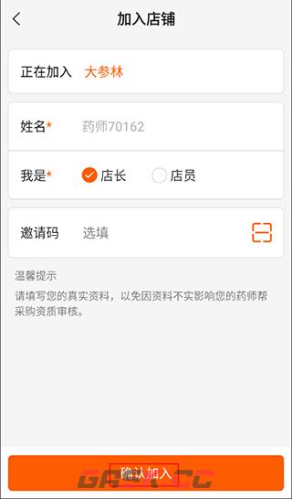 药师帮app药店加入方法-第6张-手游攻略-GASK