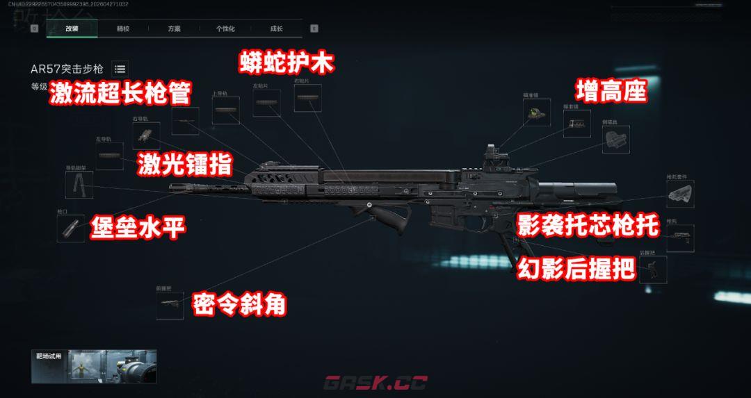 三角洲行动AR57稳定配装攻略-第4张-手游攻略-GASK