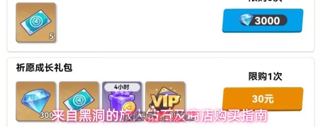 来自黑洞的旅人钻石及商店购买指南