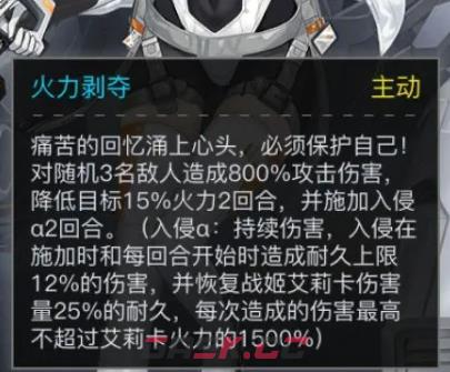 《归环》艾丽卡技能介绍-第3张-手游攻略-GASK