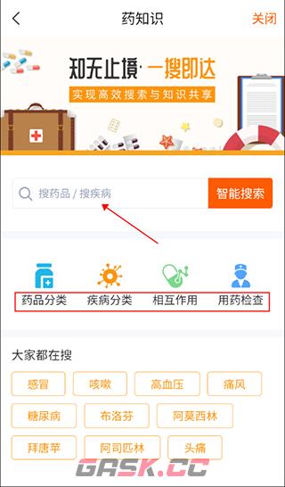 药师帮app药品查看教程-第3张-手游攻略-GASK
