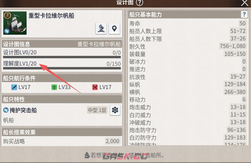 大航海时代：起源造船系统介绍-第5张-手游攻略-GASK