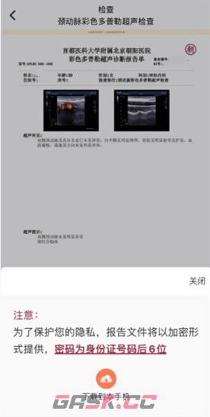 朝阳健康云app报告查看入口-第4张-手游攻略-GASK